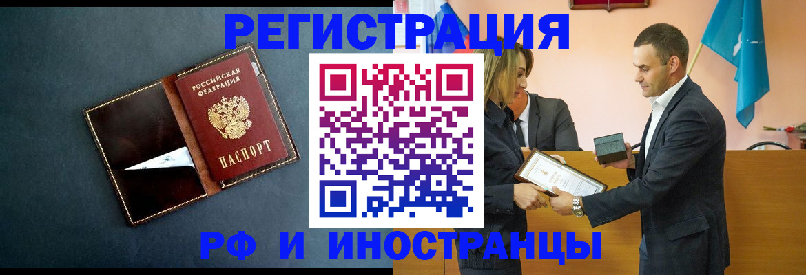 временная регистрация в квартире в Северобайкальске