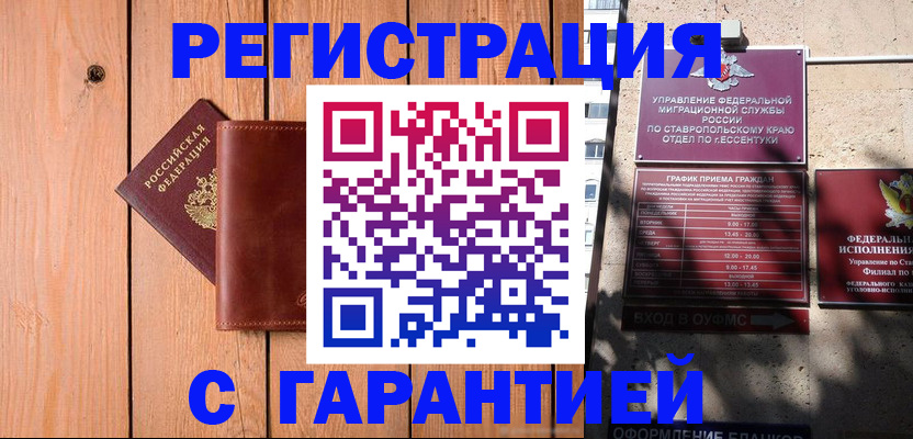 прописка от собственника в Северобайкальске