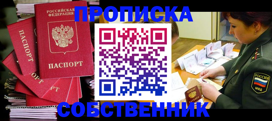 регистрация в Северобайкальске