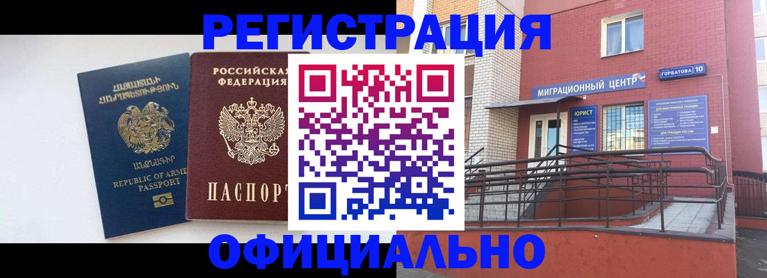 прописка паспорт в Северобайкальске